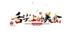 LOGO 艺术字