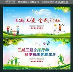 三减三健 全民行动 