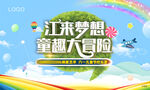 江来梦想