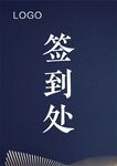 通用签到处蓝色