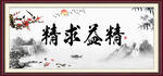 精益求精