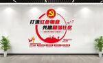 红色物业文化墙