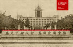 山东大学