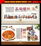 胡辣汤