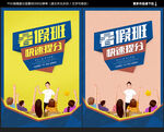 暑假班