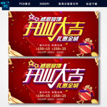 开业