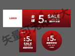 SALE 特卖会