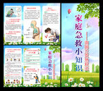 家庭急救知识三折页