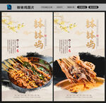 钵钵鸡图片