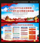 生态文明思想