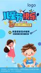六一海报