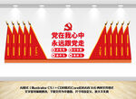 党建会议室背景