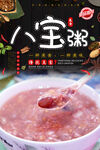 八宝粥