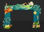 端午美陈 拍照框