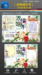 五月五端午节手抄报小报素材