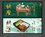 快餐 