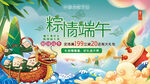 粽情端午海报设计