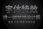 金属条纹字体特效