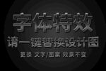 银色金属字体特效