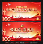 建党100周年红歌大赛舞台背景