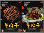 牛肉干