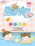 婴儿游泳