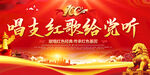 唱支红歌给党听活动舞台背景
