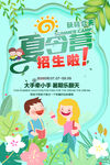 绿色夏令营海报