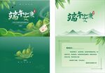 端午节节日贺卡