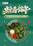 端午节促销海报