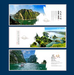 三峡海报展板