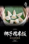椰子糯米饭