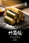 竹筒饭海报 