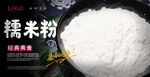 糯米粉海报 