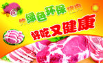 鲜猪肉