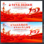 建党100周年