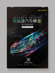 新能源汽车