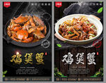鸡煲蟹