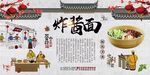 炸酱面