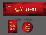 SALE 特卖会