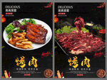 烤肉