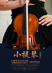 小提琴