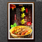 串串香