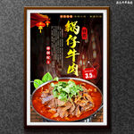 锅仔牛肉