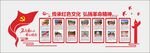 红色革命精神文化墙