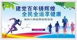 全民全运会宣传展板