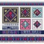 壮锦绣球纹与凤鸟纹