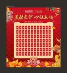 红包墙图片