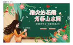 地产教师节暖场活动