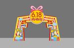 618留影拱门